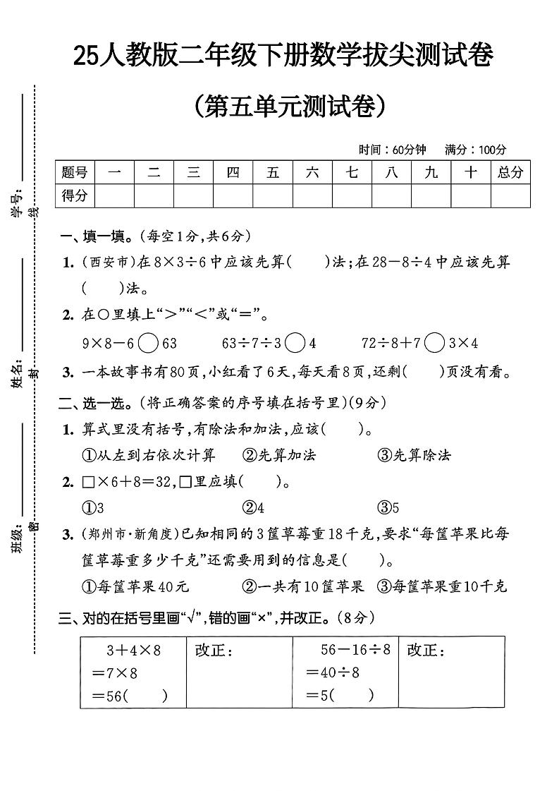 人教版二年级下册数学第五单元拔尖测试卷(含答案5页)-伏羲SAAS