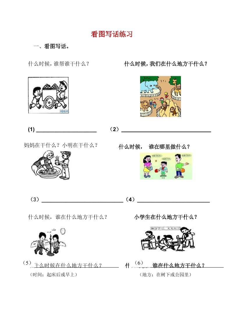 一年级下语文看图写话复习资料-伏羲SAAS