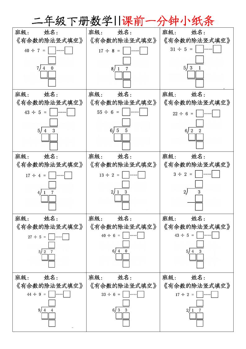 二下数学课前一分钟小纸条(4页)-伏羲SAAS