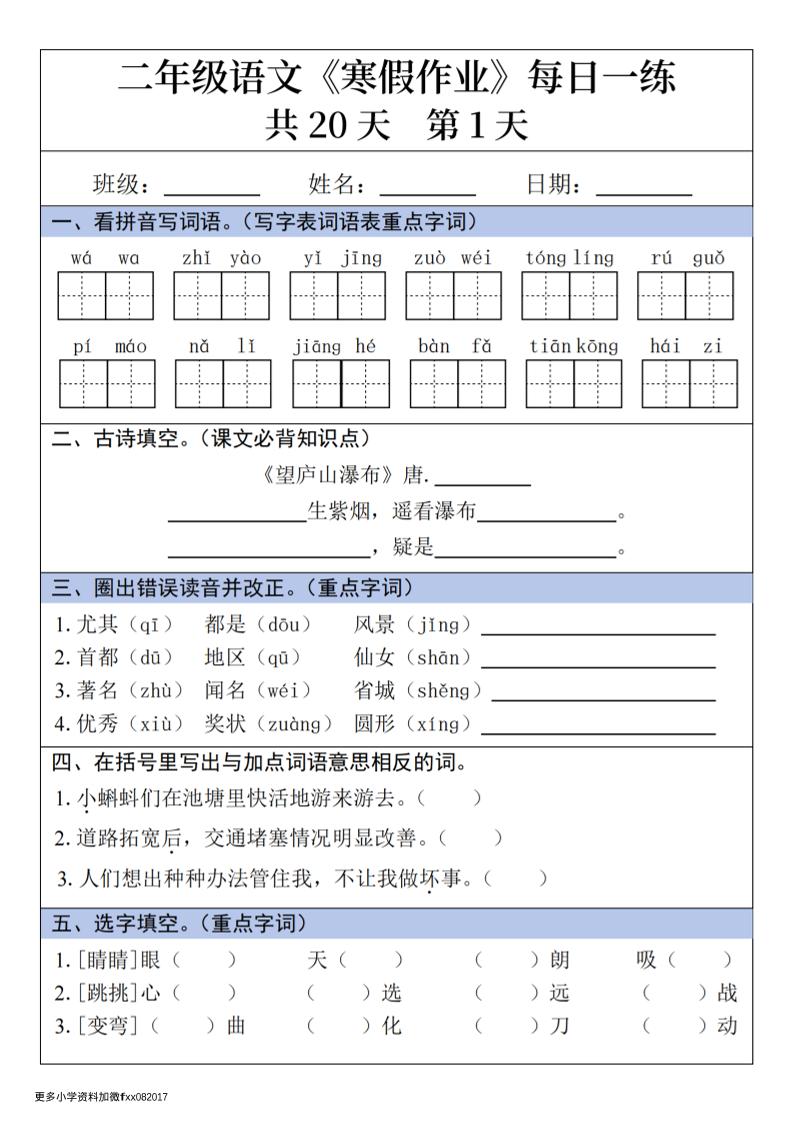 二年级上语文寒假作业每日一练-伏羲SAAS