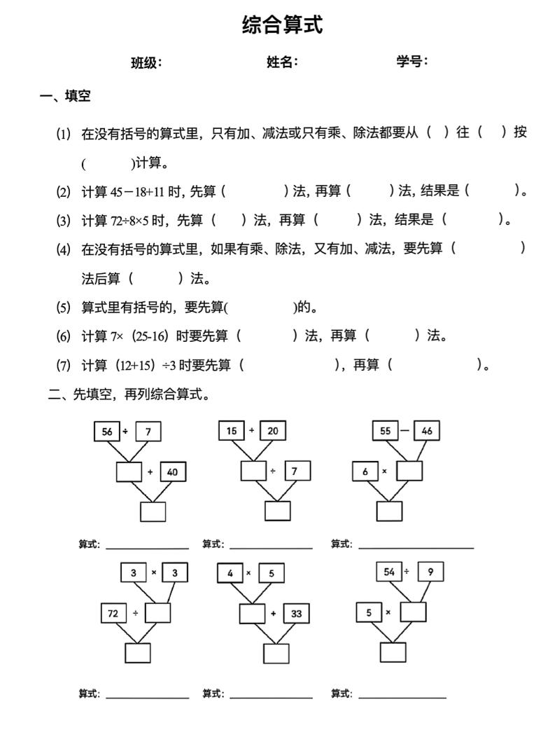 二下数学混合运算易错专项(8页)-伏羲SAAS