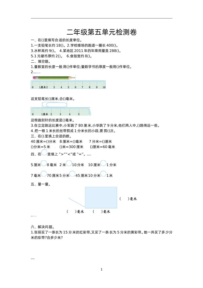 二下苏教版数学第五单元测试-1-伏羲SAAS