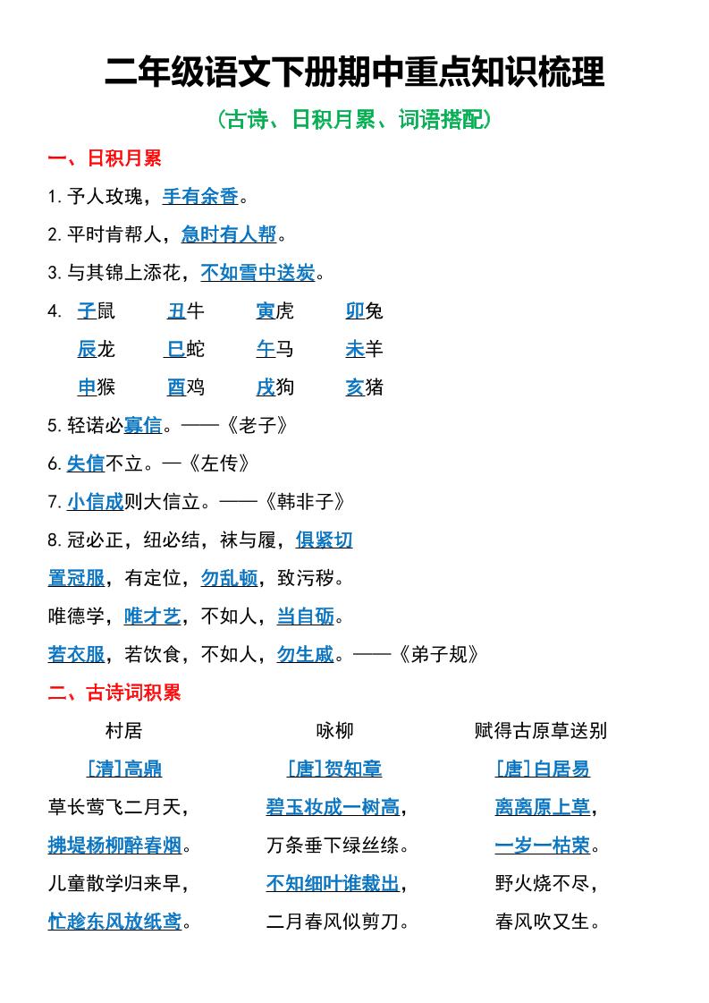 二年级语文下册期中重点知识梳理6页-伏羲SAAS