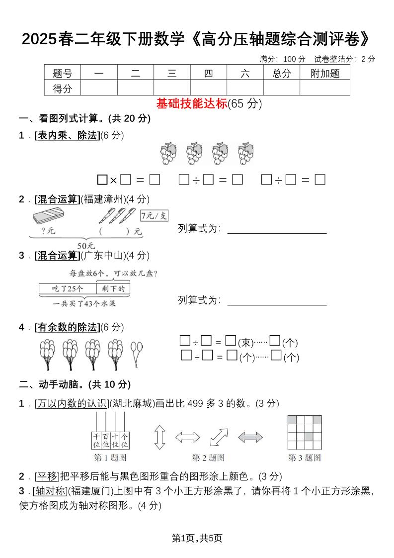 二下数学高分压轴题综合测评卷-伏羲SAAS