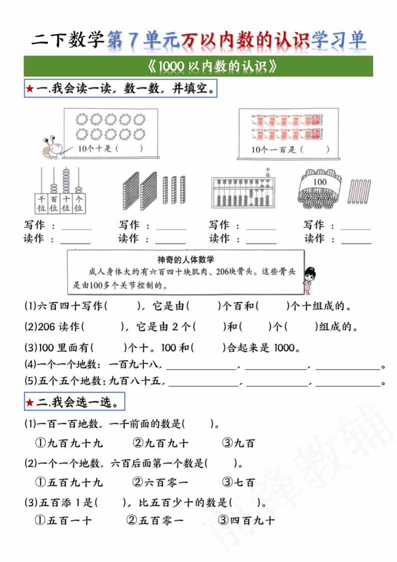 二年级下数学第七单元学习单《人教版》-伏羲SAAS