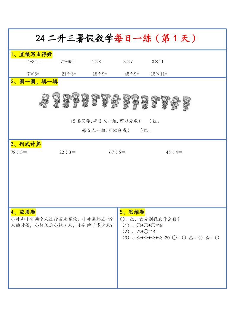 【新版】二升三暑假作业二下数学每日一练-30天-伏羲SAAS