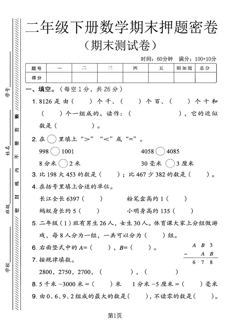 二下青岛63版数学期末押题密卷4页-伏羲SAAS