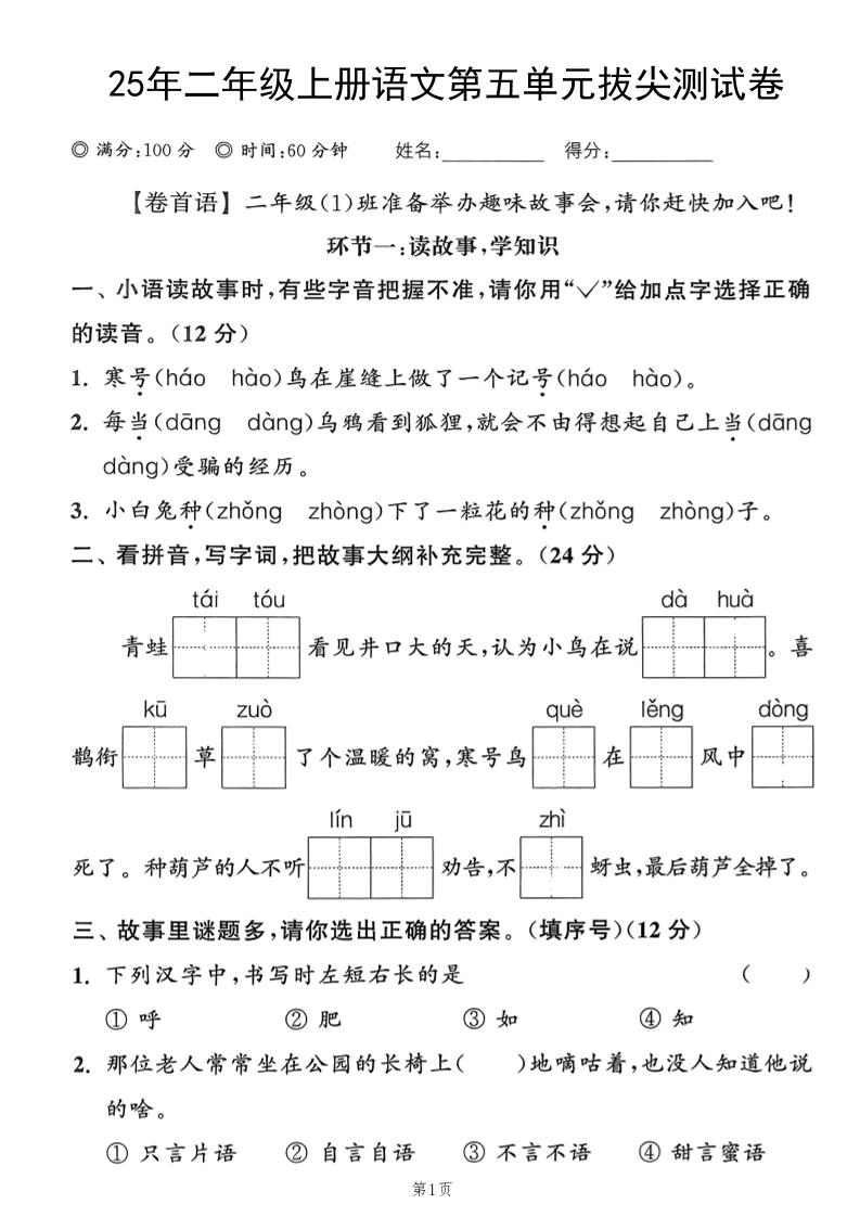 25年二上语文第五单元拔尖测试卷(含答案5页)-伏羲SAAS
