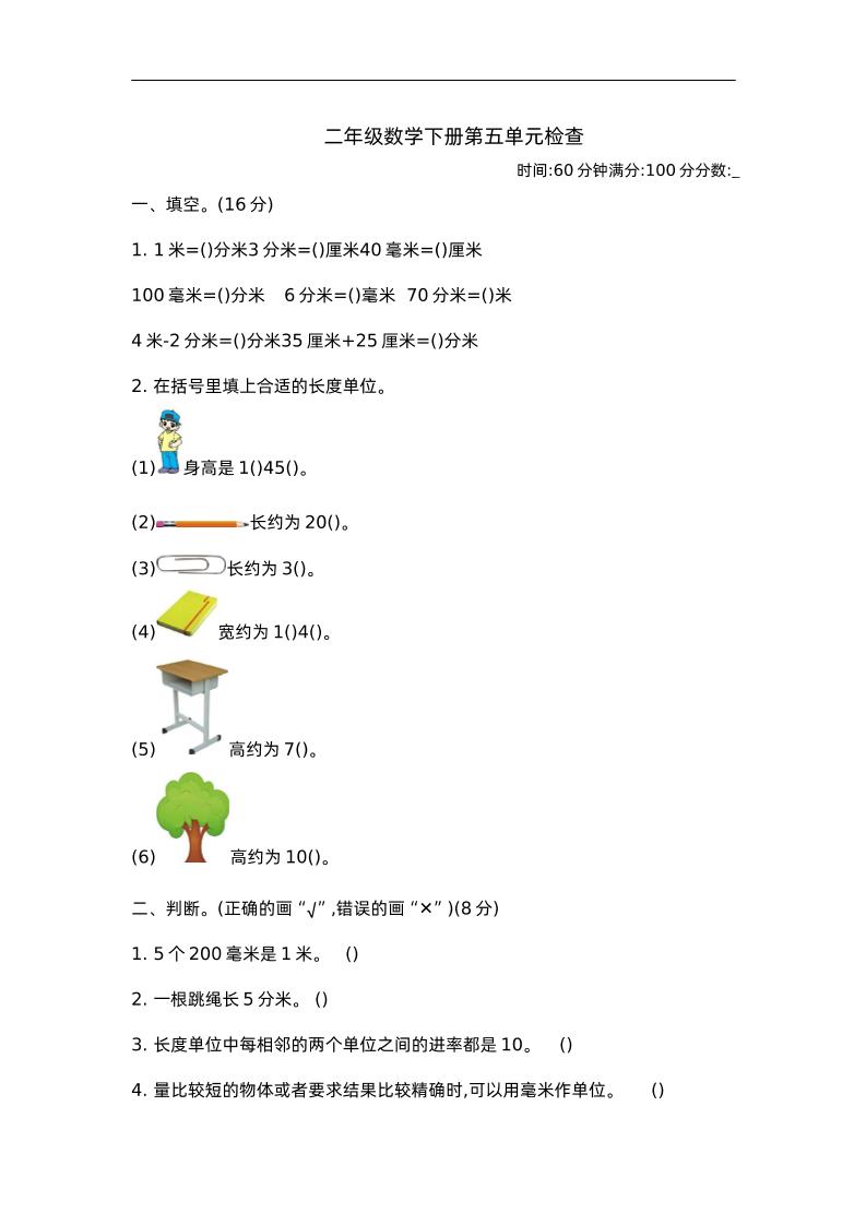 二下苏教版数学第五单元测试-2-伏羲SAAS