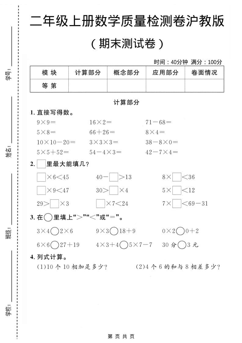 二年级上数学期末质量检测卷1《沪教版》-伏羲SAAS