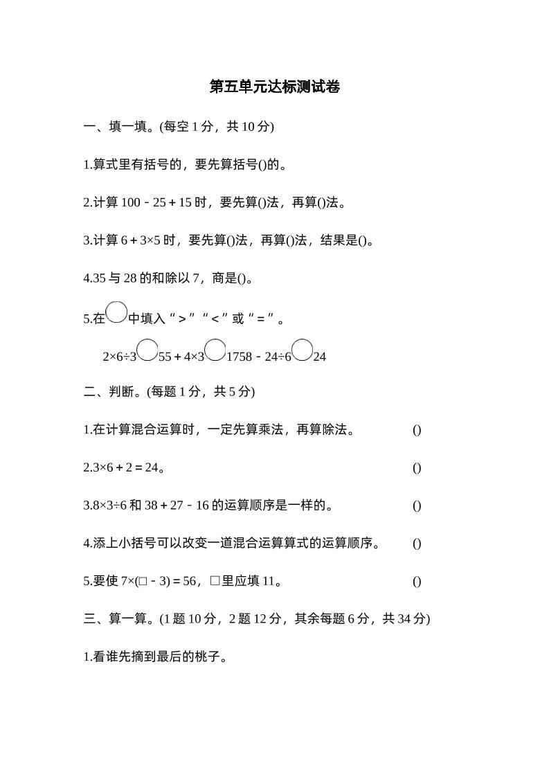 二下数学人教第五单元达标测试卷-伏羲SAAS