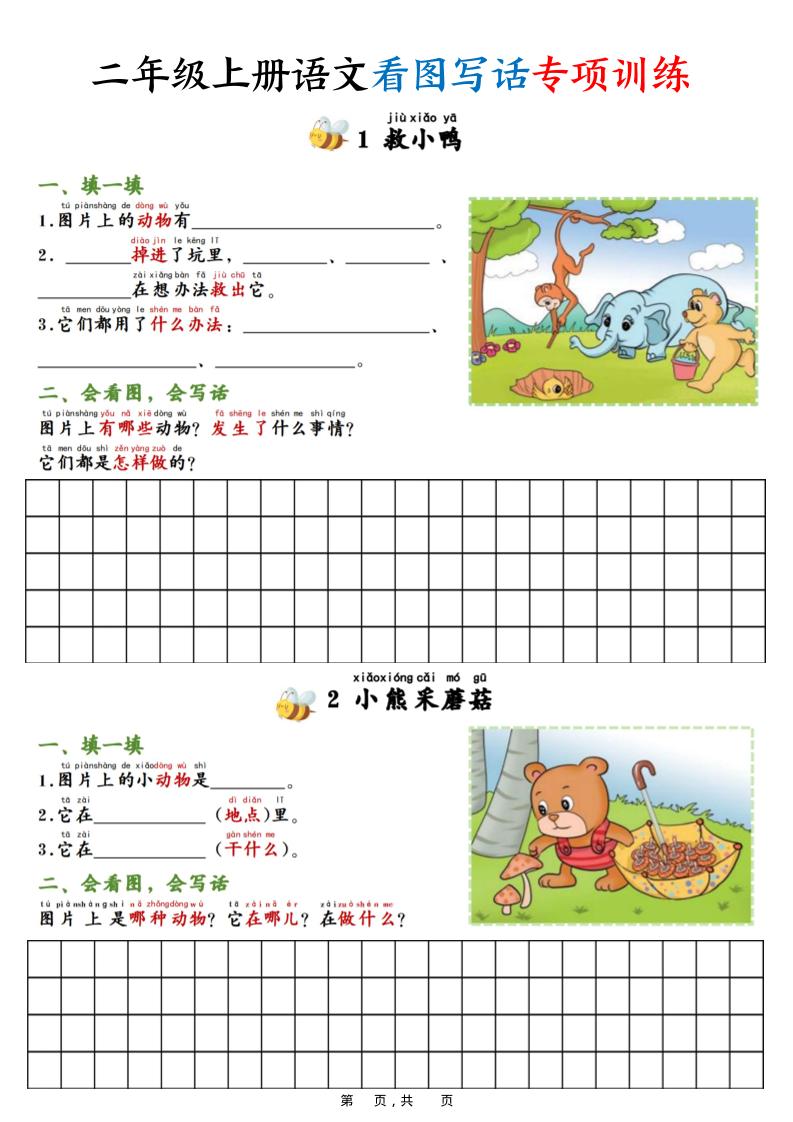 二上语文看图写话专项训练20篇（含范文20页）-伏羲SAAS