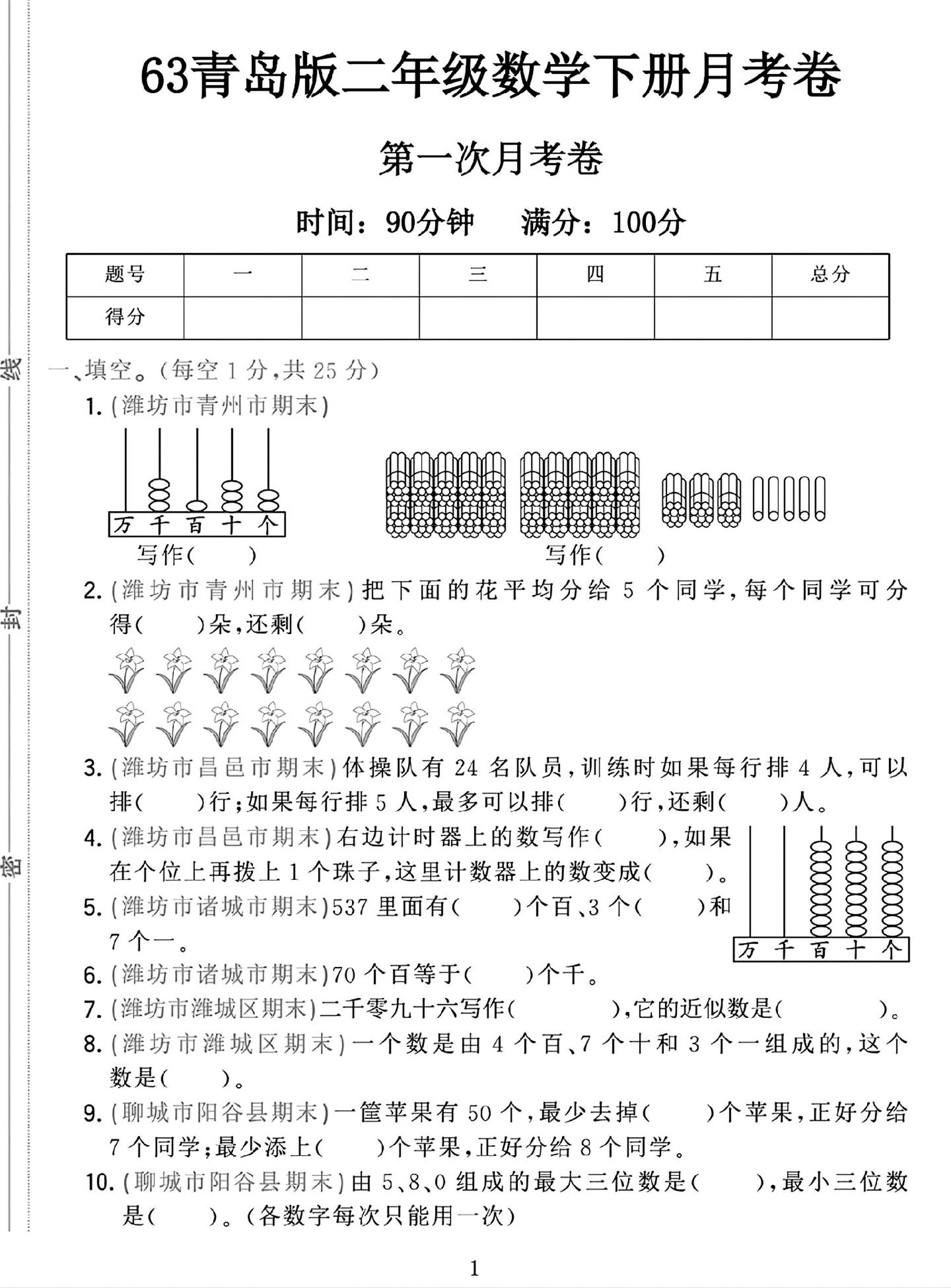 二年级下25学年青岛63版数学第一次月考检测卷-1-伏羲SAAS