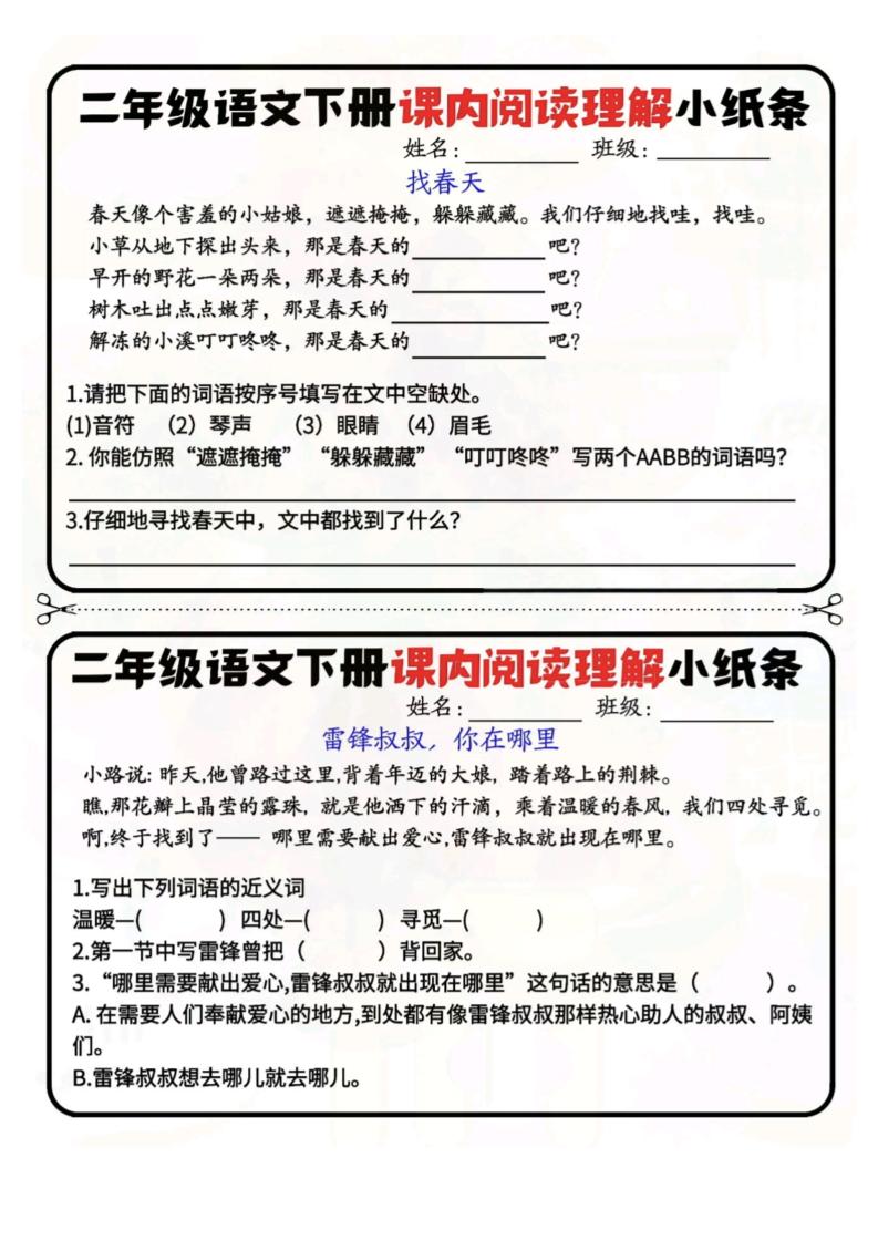 二下语文阅读理解小纸条每日一练-高清无水印完整版本-伏羲SAAS
