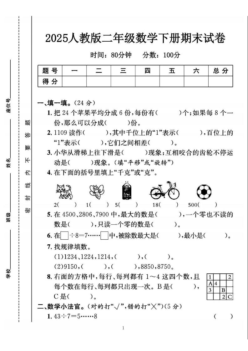 25二下数学期末测试卷（人教版）含答案5页-伏羲SAAS