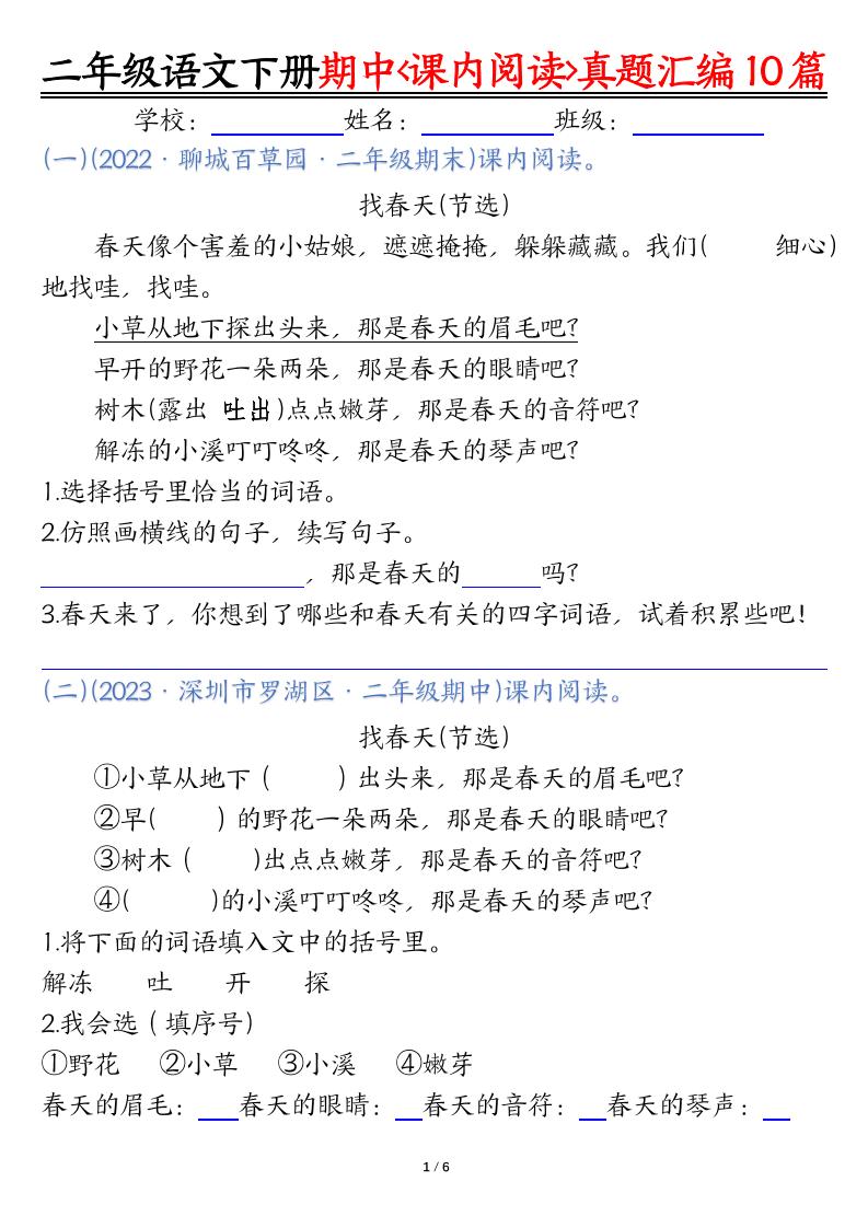 二下语文期中课内阅读理解真题汇编10篇（空白+答案12页）-伏羲SAAS