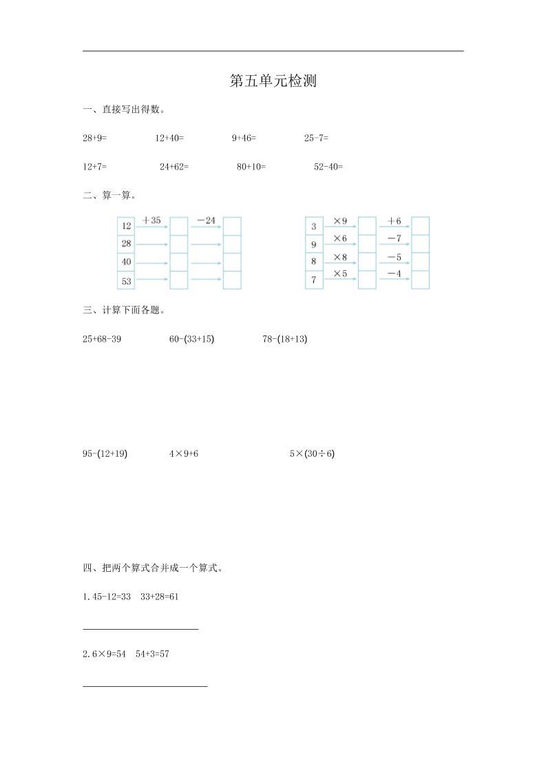 二下人教版数学第五单元检测-1-伏羲SAAS