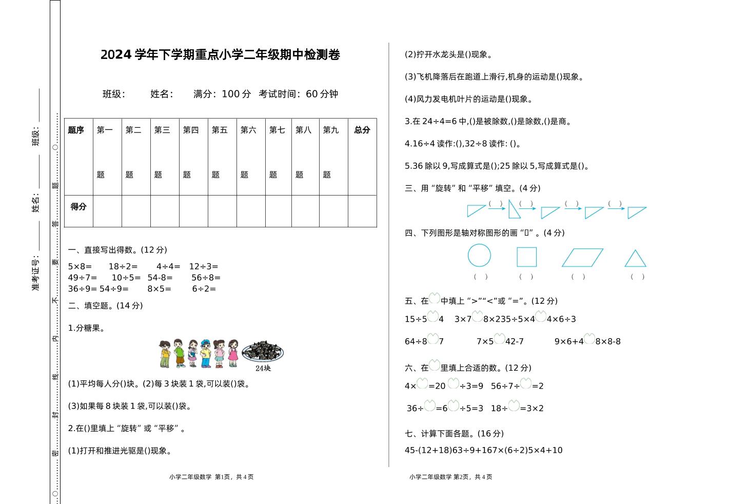 二下人教版数学期中检测卷-1-伏羲SAAS