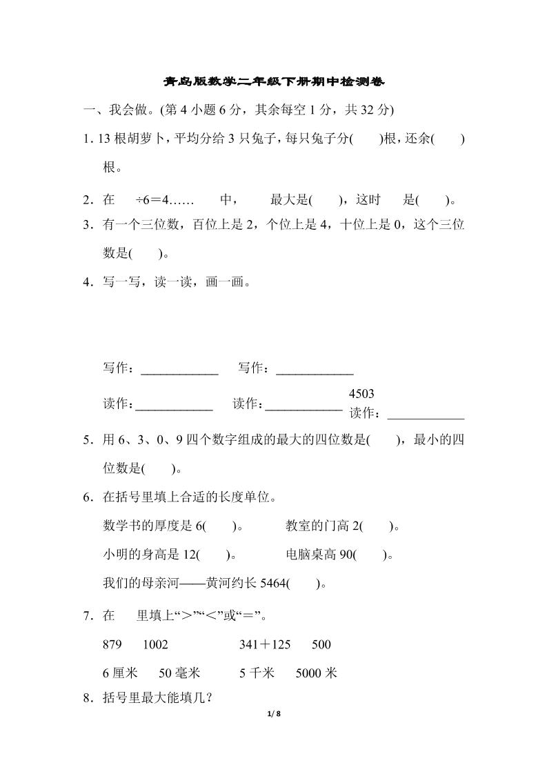 二下数学青岛63期中检测卷(含答案8页)-伏羲SAAS