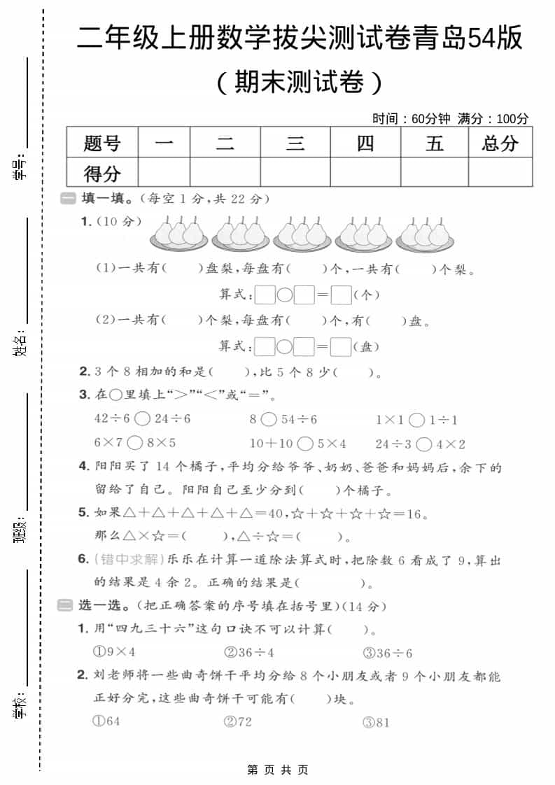 二年级上数学期末拔尖测试卷5《青岛54版》-伏羲SAAS