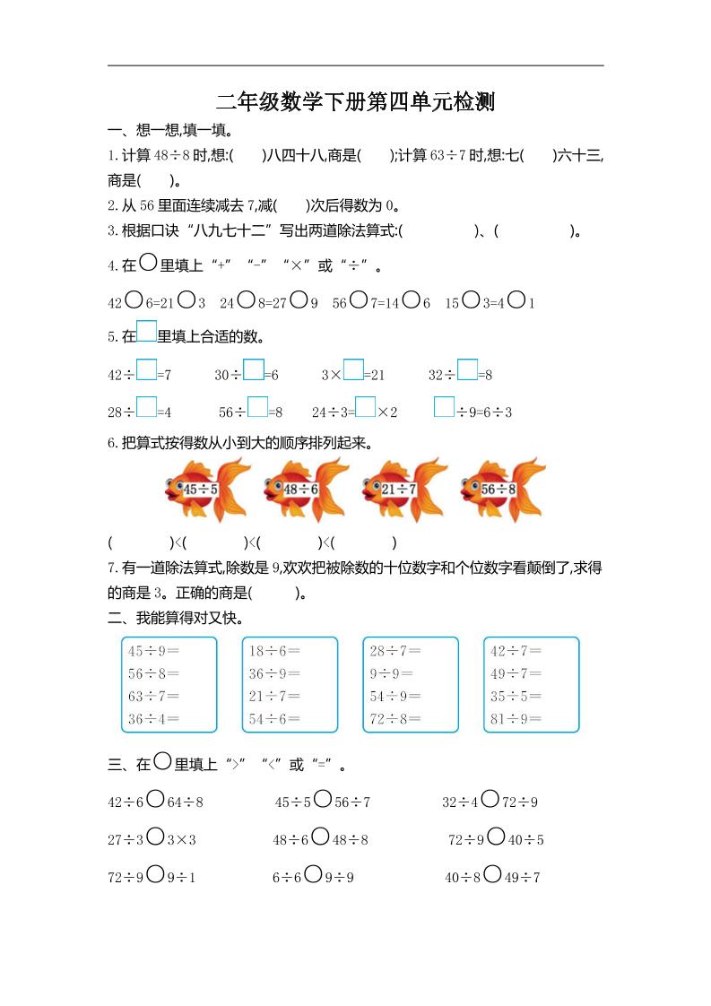 二下人教版数学第四单元测试卷-2-伏羲SAAS