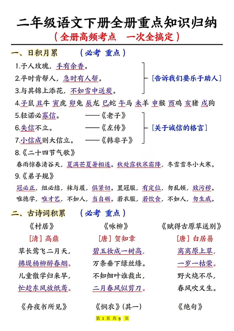 二下语文期末考试全册高频考点-伏羲SAAS