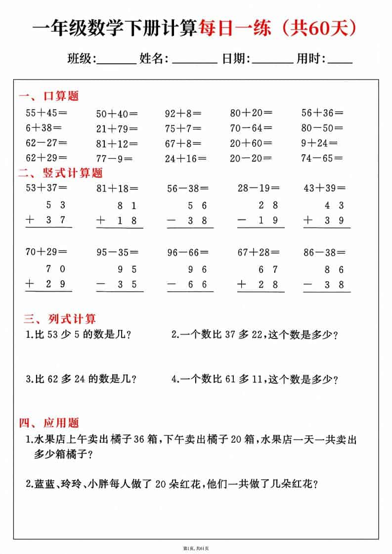 一年级下数学综合计算每日一练60天-伏羲SAAS