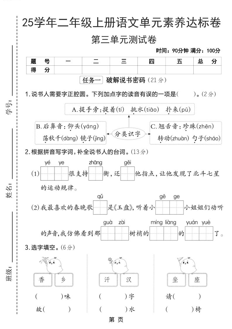 25学年二上语文第三单元素养达标卷（含答案5页）-伏羲SAAS