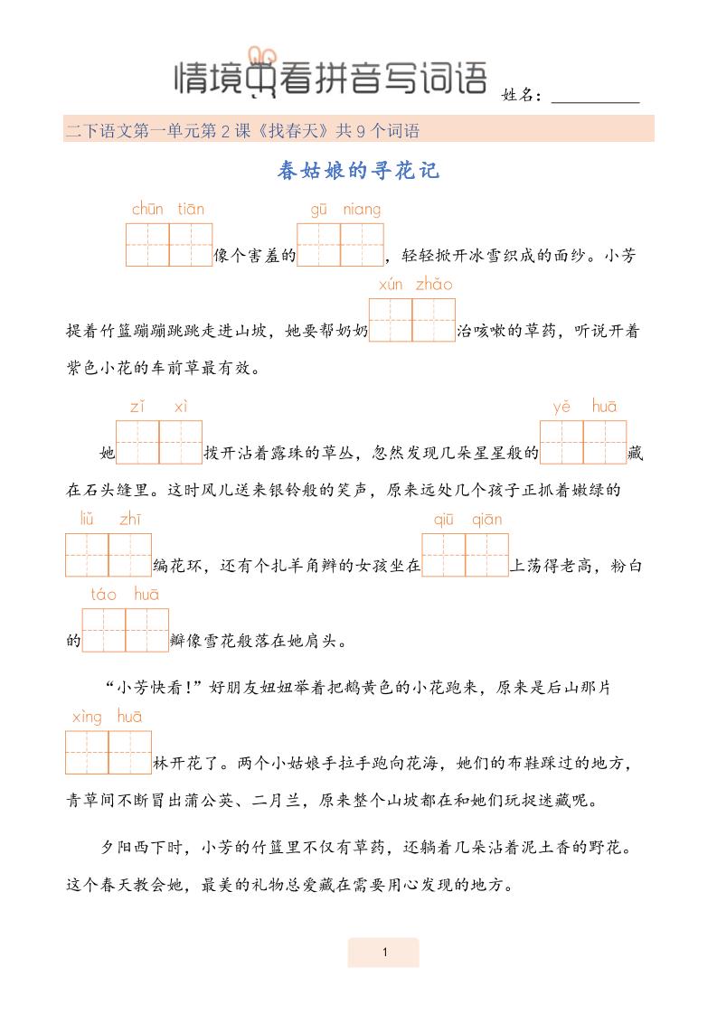 二下语文情境中看拼音写词语（43页）-伏羲SAAS