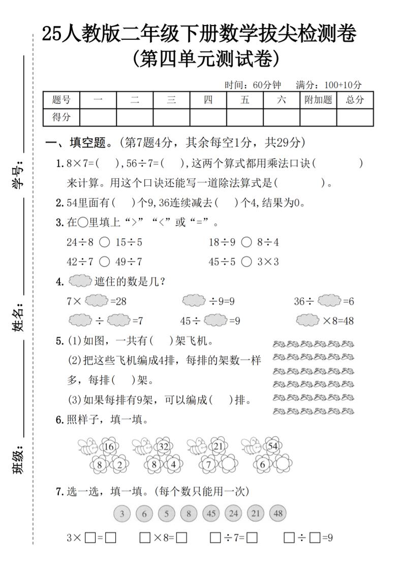 25人教版二年级下册数学第四单元拔尖检测卷（含答案5页）-伏羲SAAS
