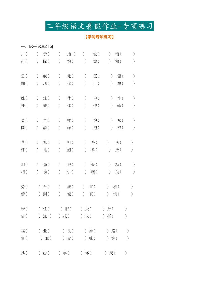 二年级语文暑假作业二下-伏羲SAAS