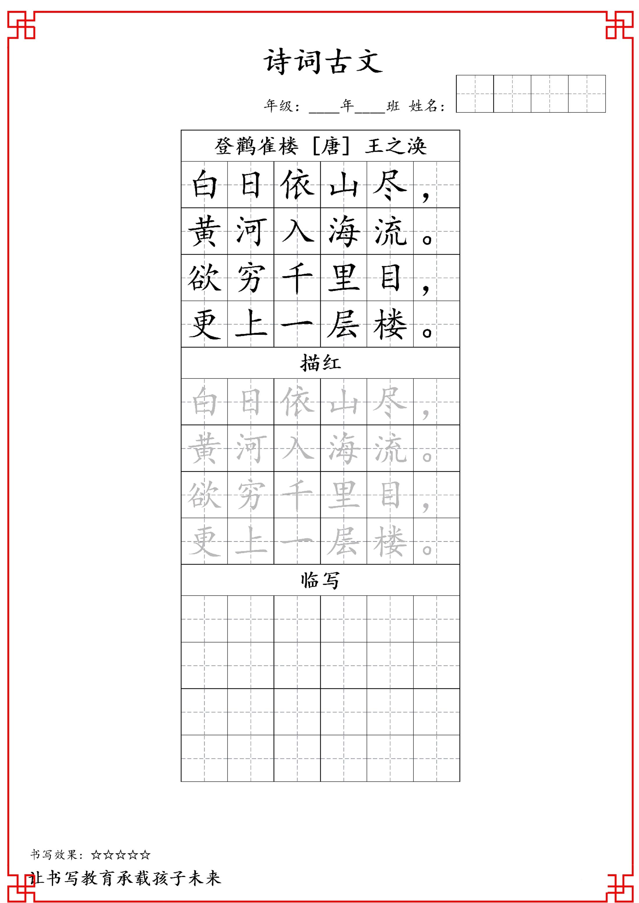 古诗字帖-二年级古诗词字帖-二上语文-伏羲SAAS