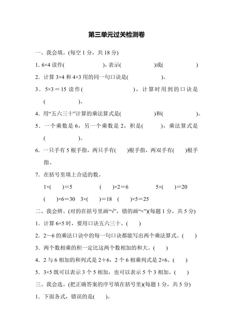 【冀教】二上数学第3单元过关检测卷-伏羲SAAS