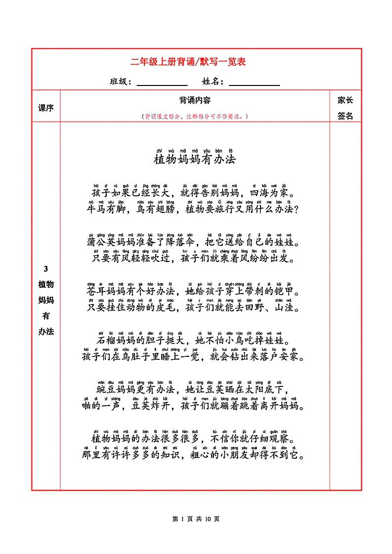 二上语文必背内容+默写表-伏羲SAAS