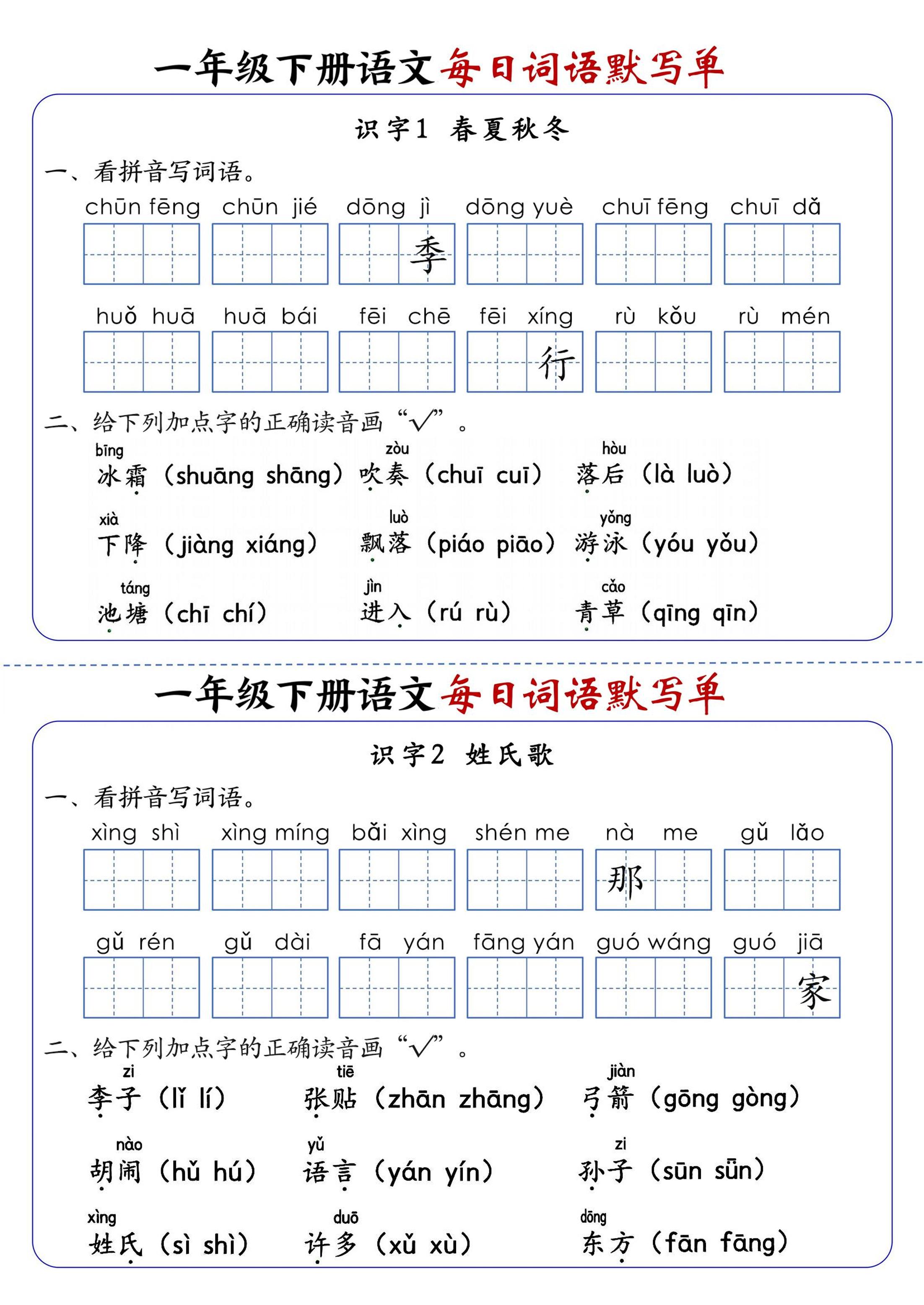 新一下语文每日词语默写单(全册1-20课)含答案21页-伏羲SAAS