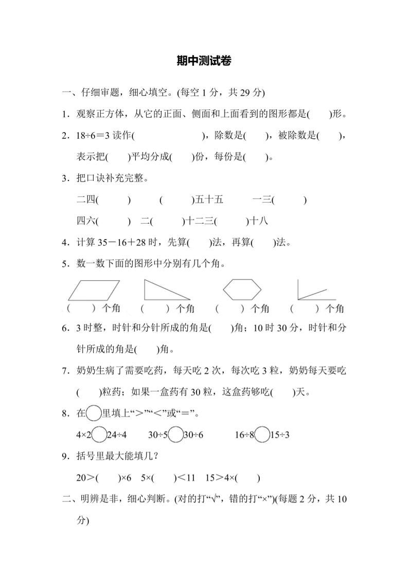 【冀教】二上数学期中测试卷-伏羲SAAS
