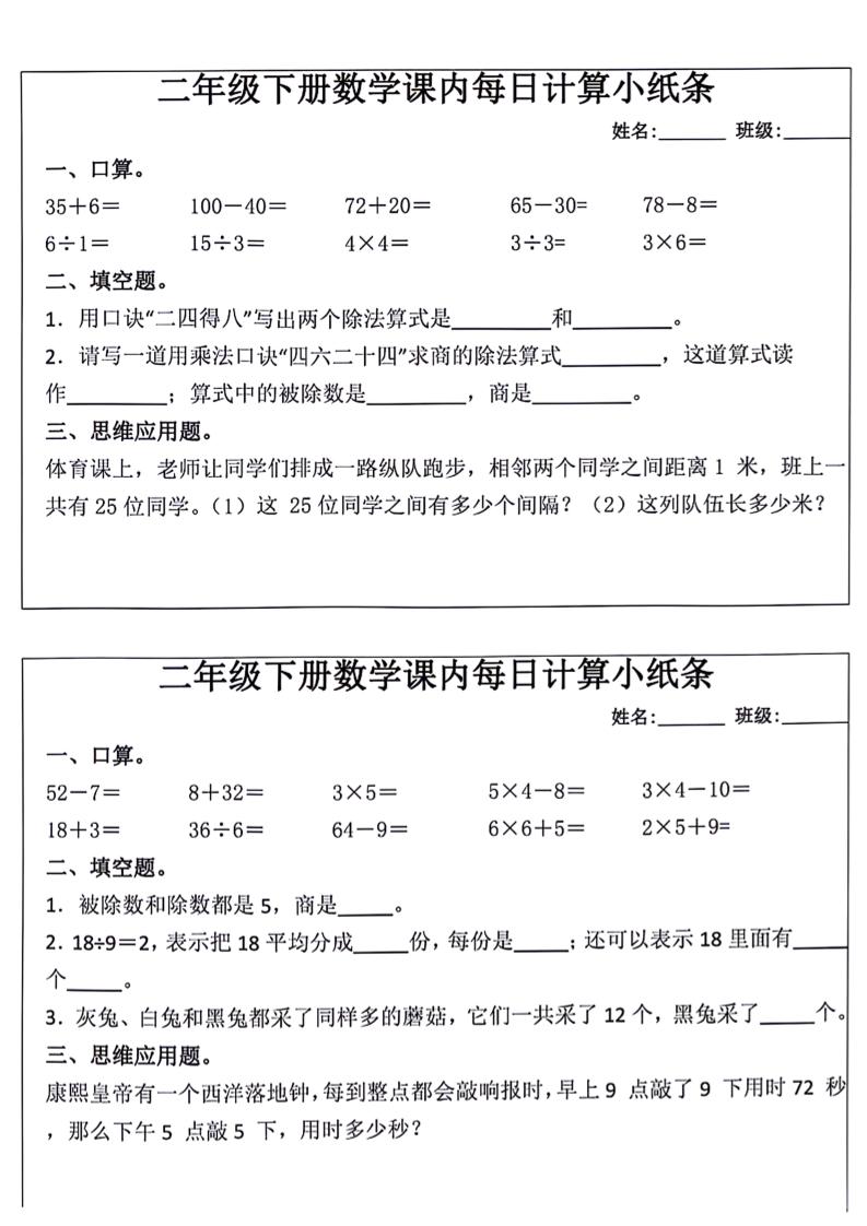 每日系列-计算小纸条-二下语文-高清无水印完整版本-伏羲SAAS