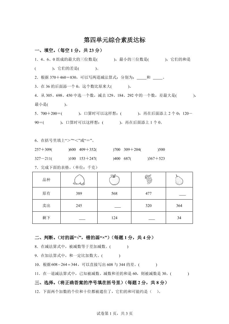 青岛63版数学二年级下册第四单元《万以内的加减法（一）》单元测试卷-伏羲SAAS