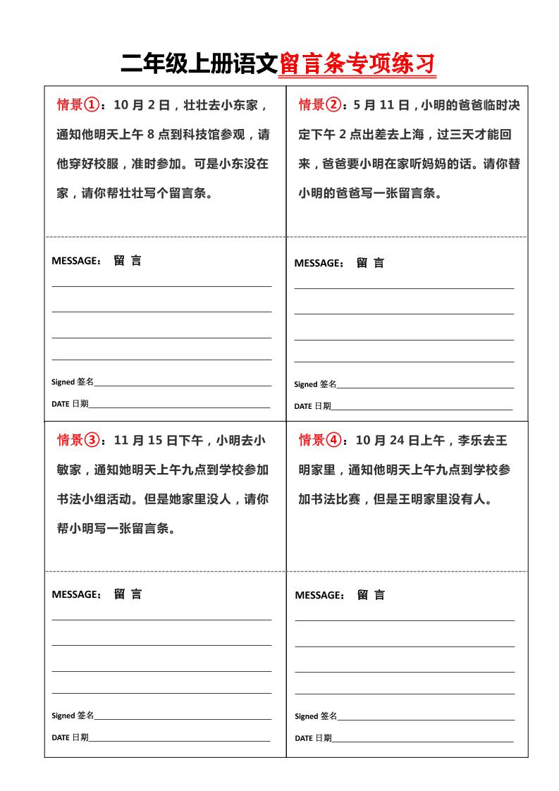 二上语文第六单元【留言条】专项练习含答案4页-伏羲SAAS