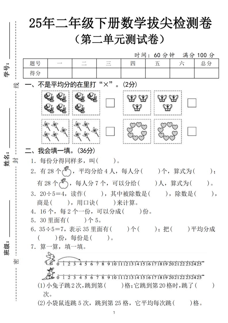 25二下数学第二单元拔尖测试卷（含答案5页）人教-伏羲SAAS