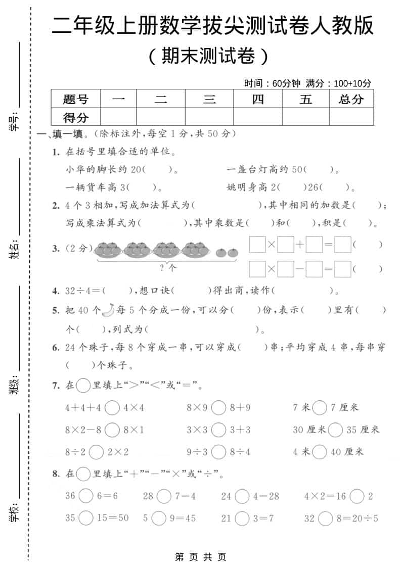 二年级上数学期末拔尖测试卷9《人教版》-伏羲SAAS