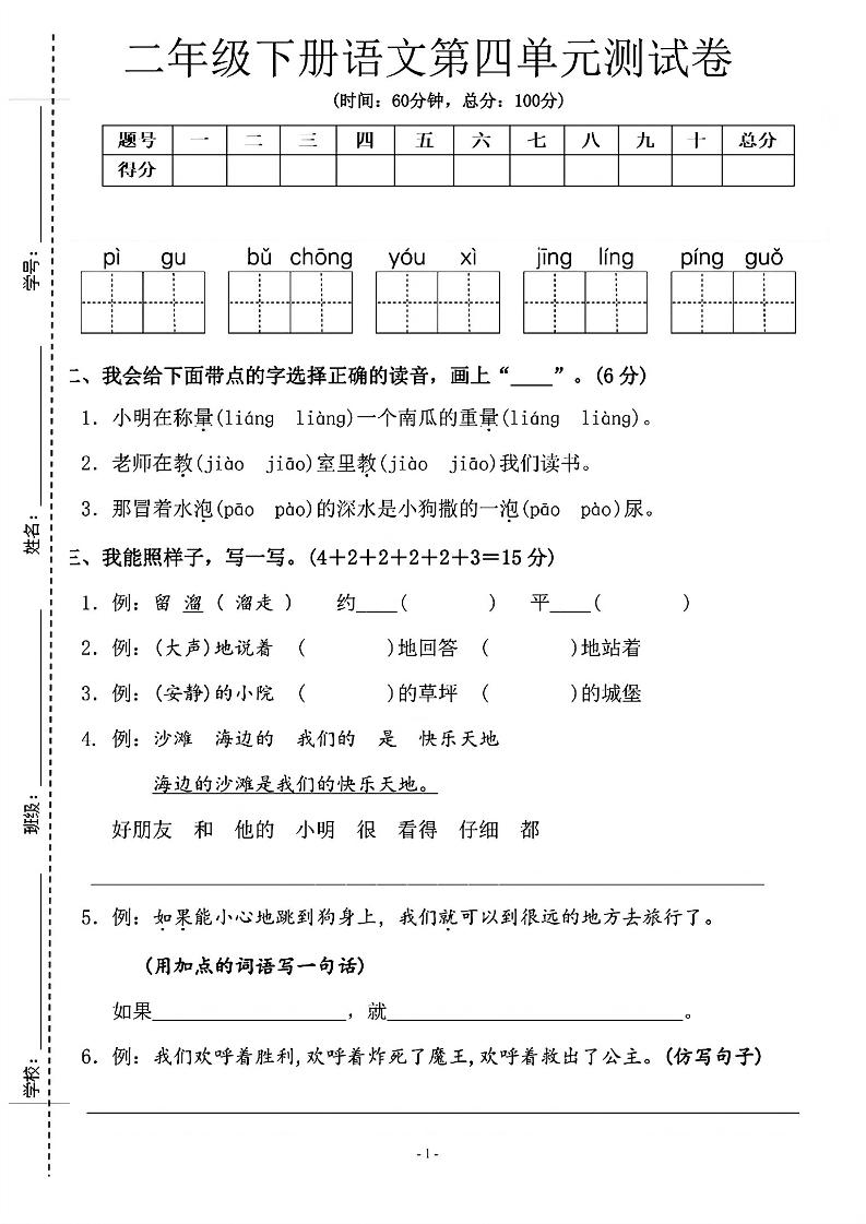 二年级下语文第四单元测试卷-2_纯图版-伏羲SAAS