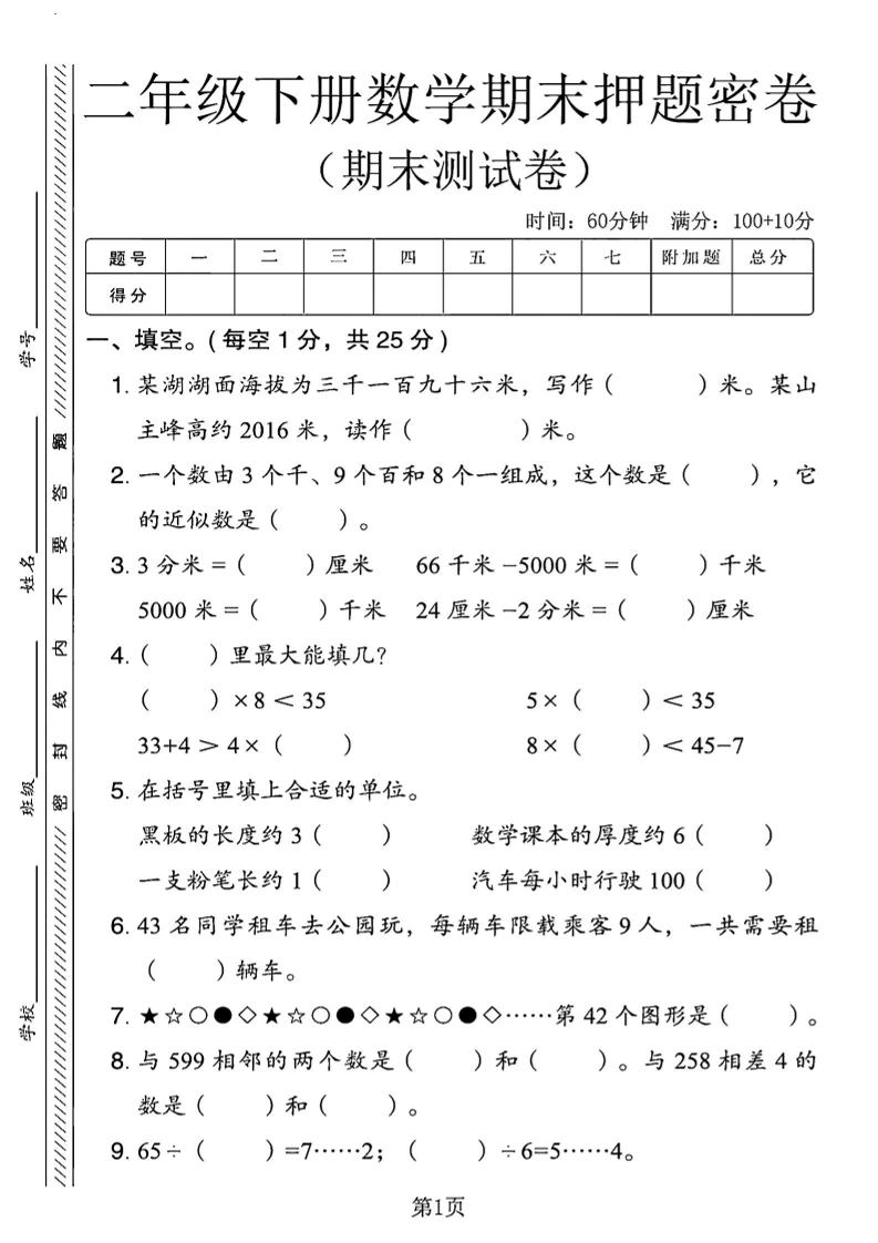 二下青岛63版数学期末押题密卷14页-伏羲SAAS