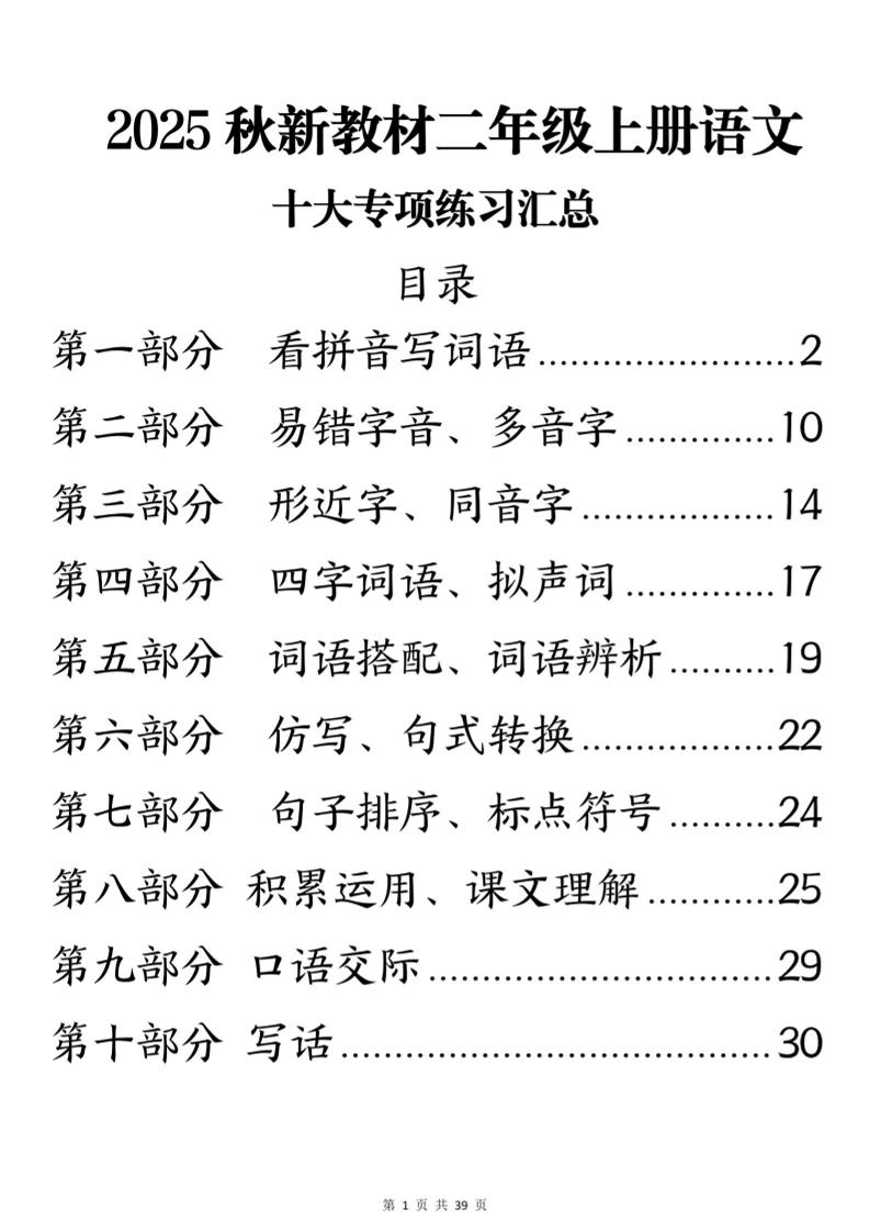 25秋新二上语文期末十大专项练习汇总-伏羲SAAS