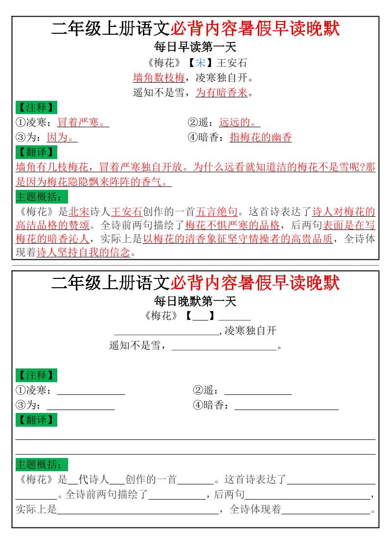 二年级上册语文必背内容暑假早读晚默小纸条-伏羲SAAS