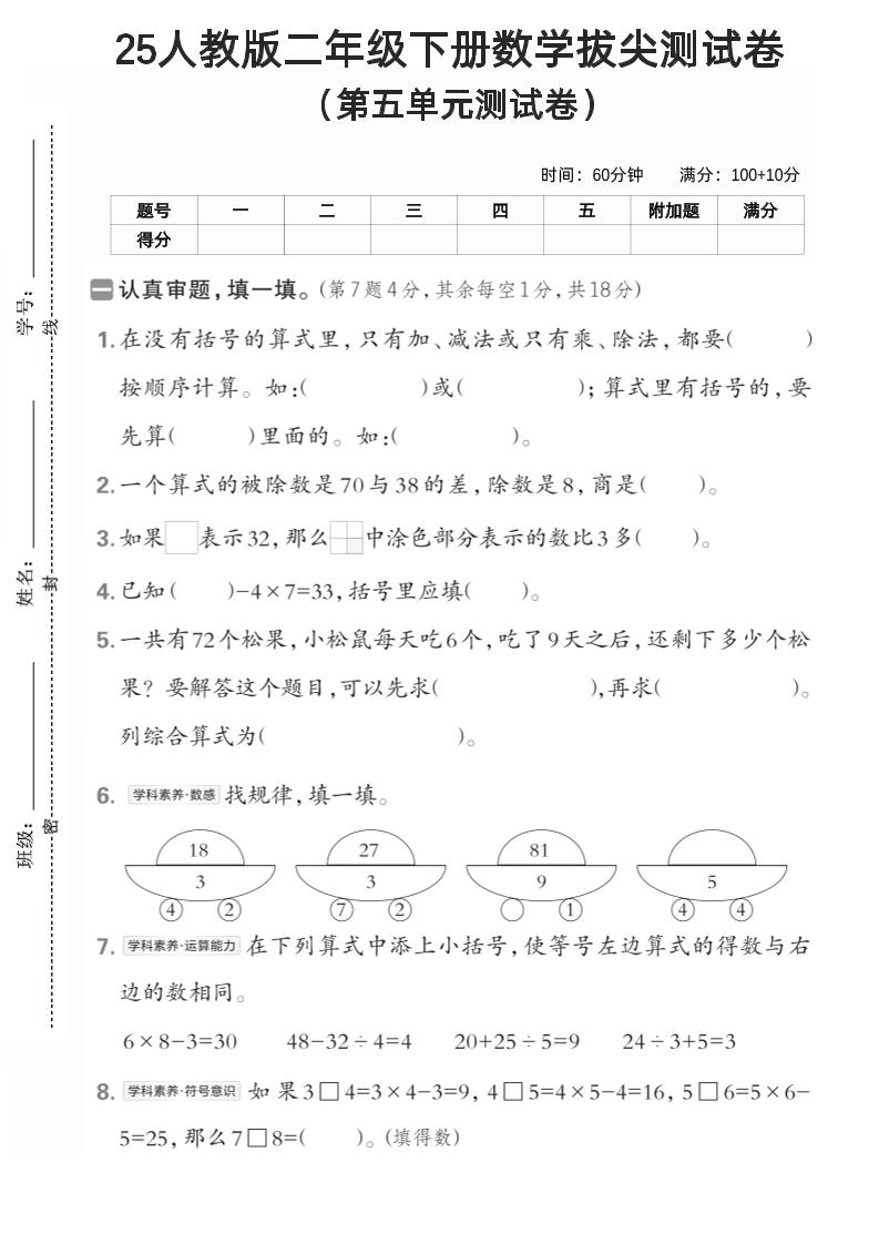 25年人教版二年级下册数学第五单元拔尖测试卷(含答案5页)-伏羲SAAS