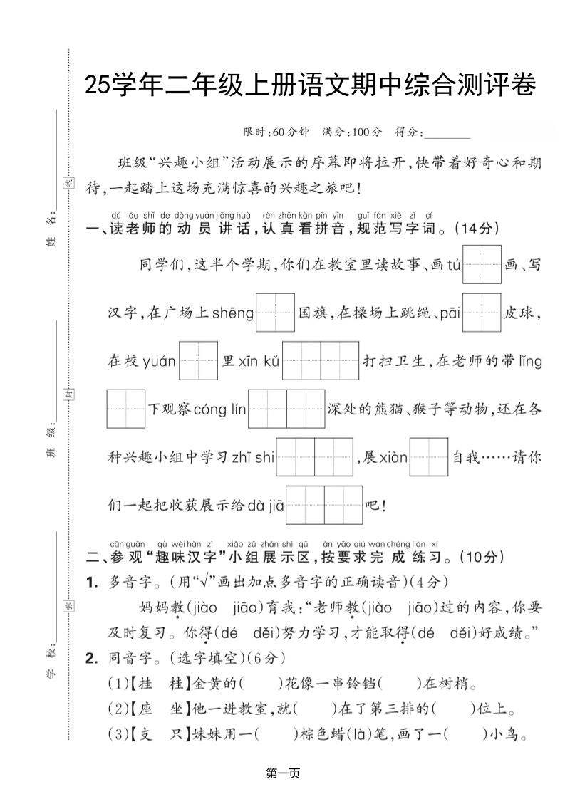 25学年二上语文期中综合测评卷(含答案5页)-伏羲SAAS