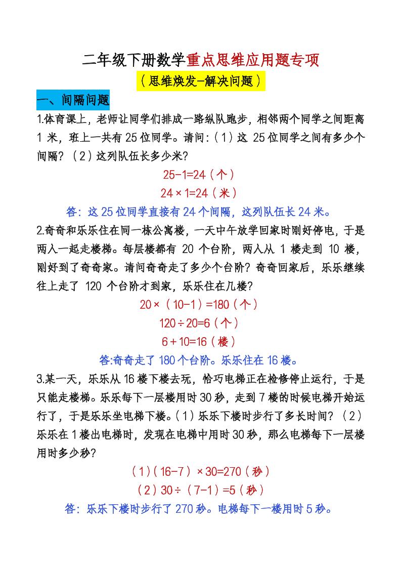 二下数学【期末总复习重点思维应用题专项（答案）】-伏羲SAAS