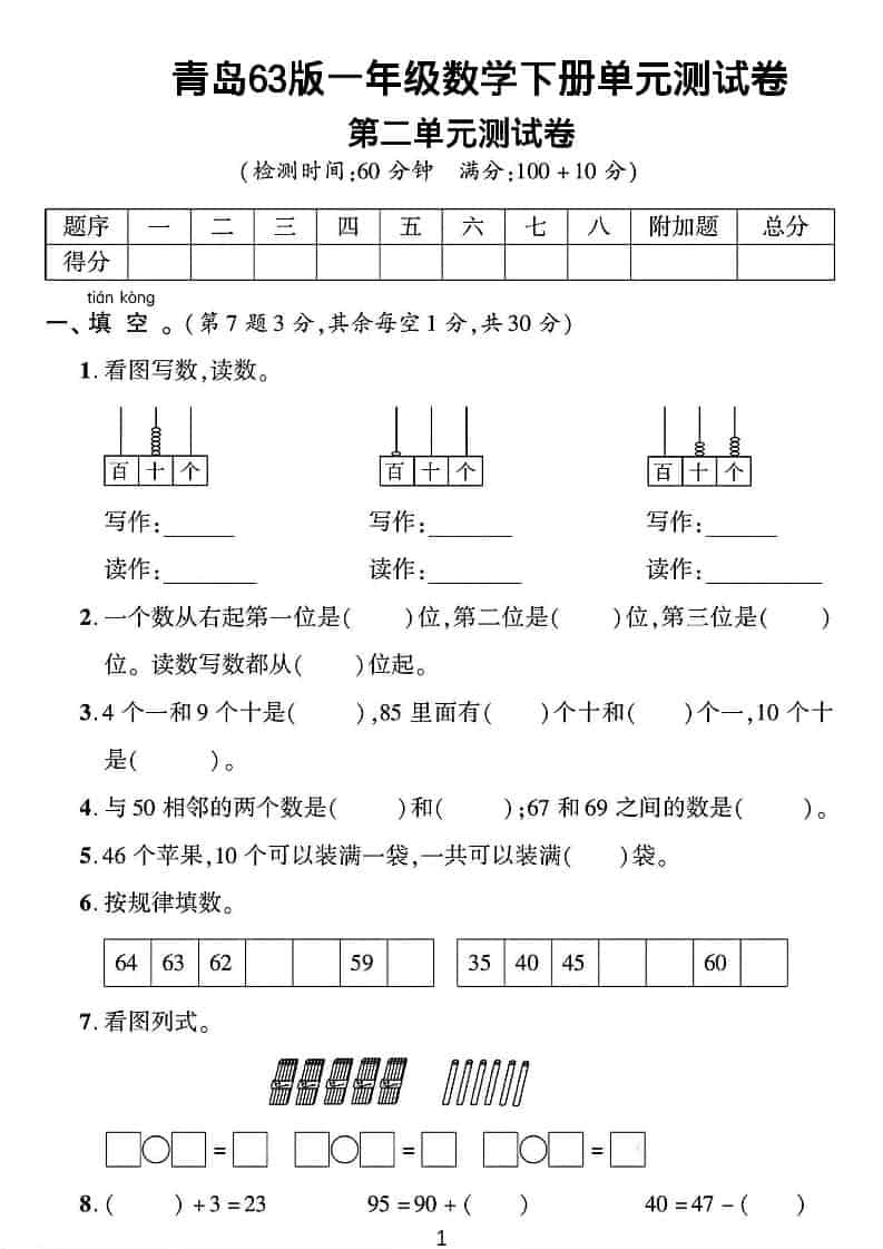 一年级下数学第二单元拔尖测试卷《青岛63版》-伏羲SAAS