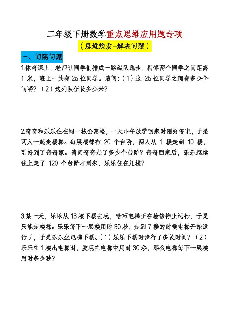 二下数学【期末总复习重点思维应用题专项（空白）】-伏羲SAAS